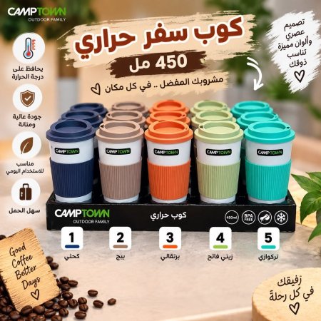 كباية سفر حرارية  450مل